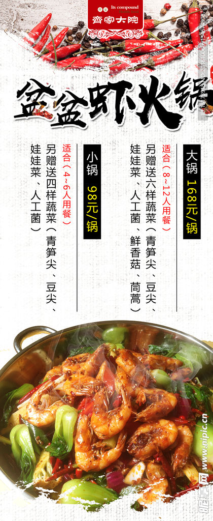 盆盆虾火锅展架