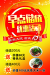 早点储值优惠活动