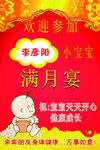 满月宴