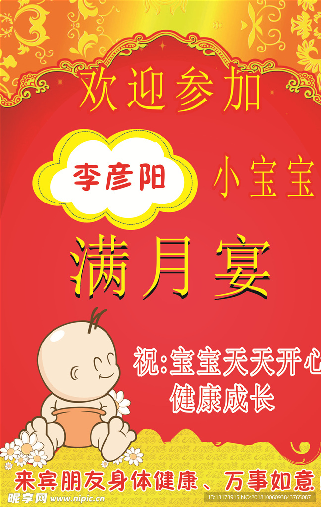 满月宴