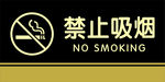 禁止吸烟标志