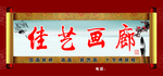 画廊画框门头