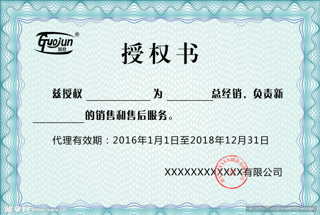授权书花边底纹