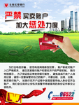 严禁买卖账户加大惩处力度