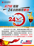 ATM转账24小时内可撤销