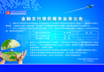 中国人民银行业务公告