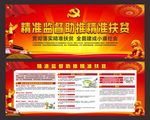 精准扶贫