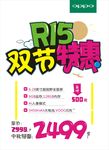 OPPO海报 R15海报