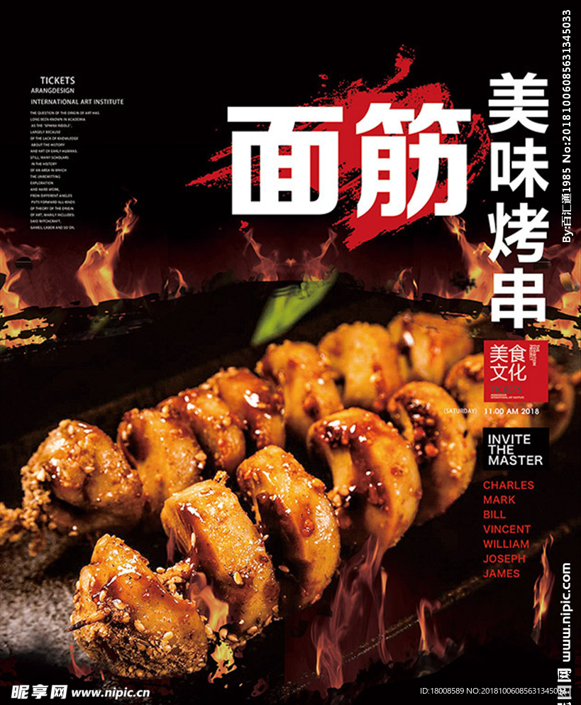 美味烤串面筋