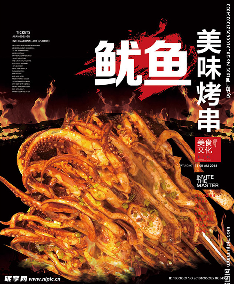 美味烤串鱿鱼