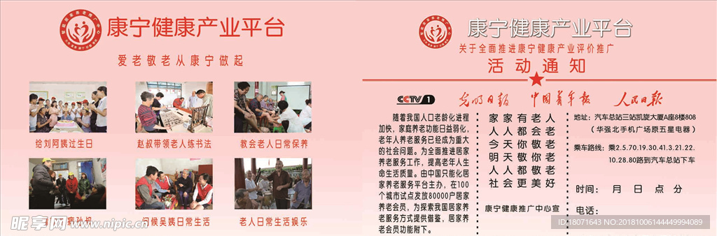 健康产业平台