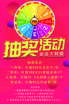 抽奖活动 幸运大转盘