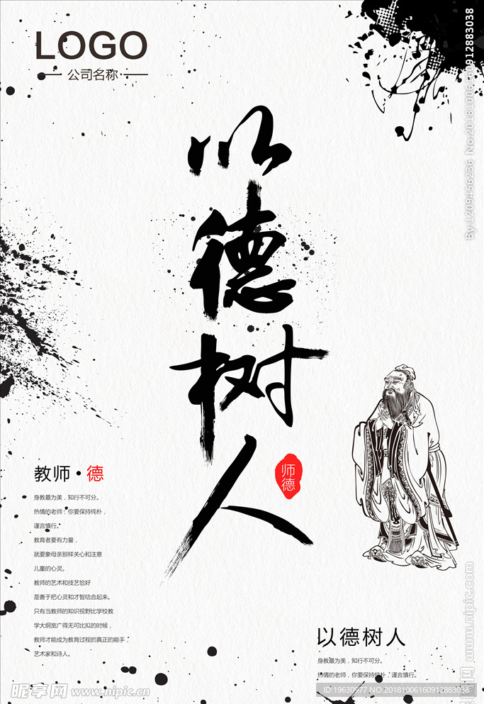 师德 海报