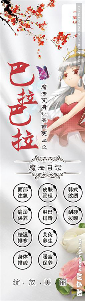 美容展板