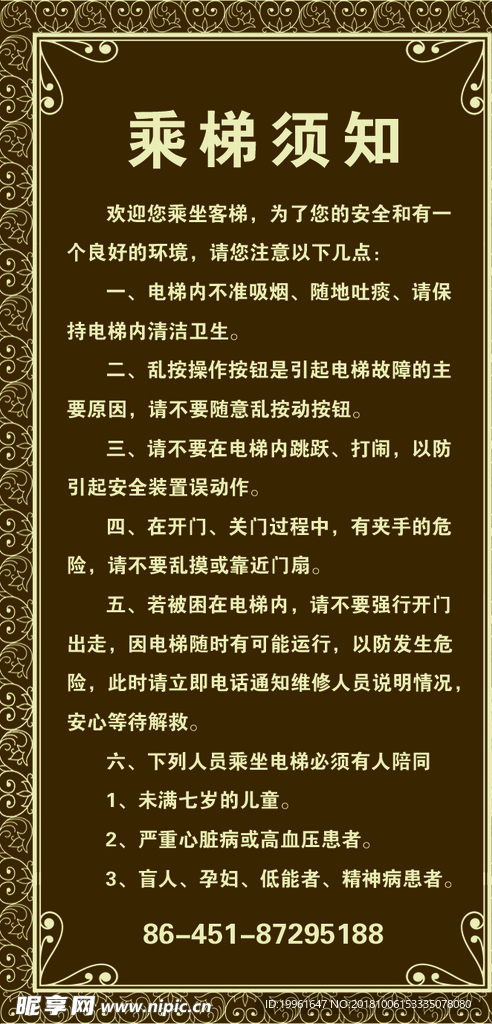 乘梯须知