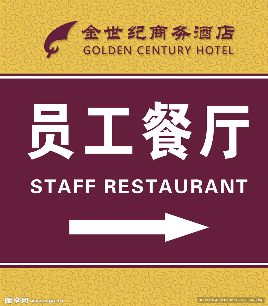 员工餐厅