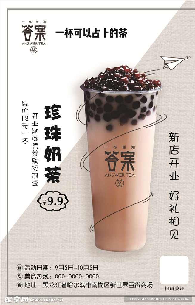 珍珠奶茶