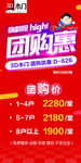 团购惠