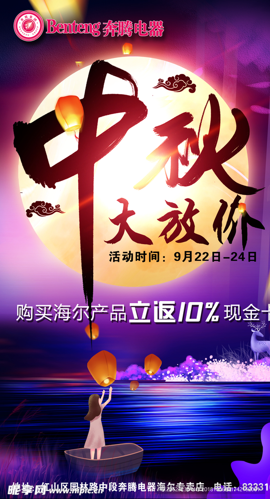 中秋大放价1