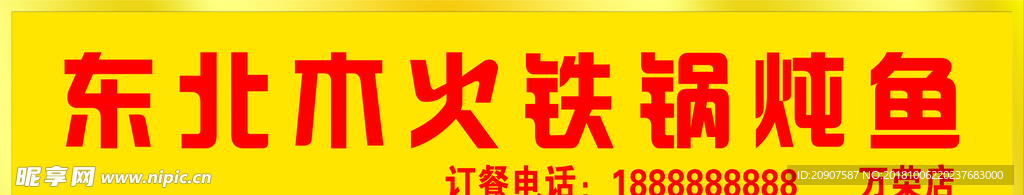 门头设计 东北木火  门头效果