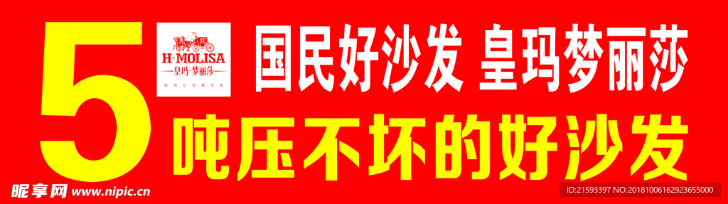 国民好沙发