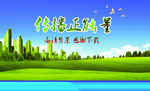 蓝天草地