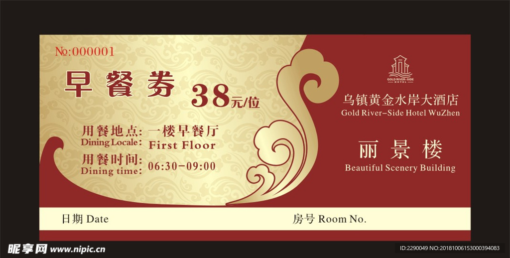 早餐券