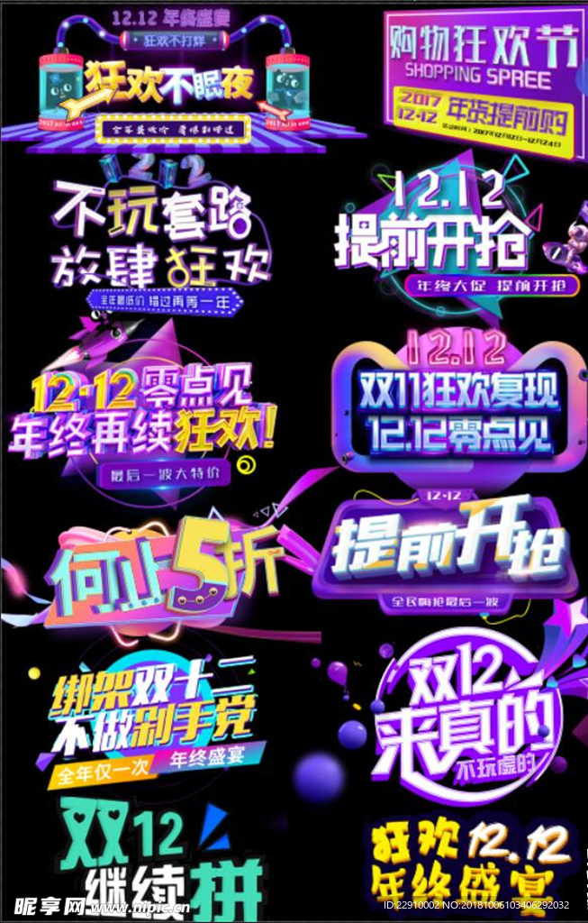 双十二海报主题素材