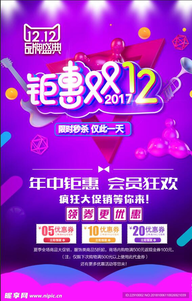 钜惠双12