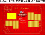 红金婚礼