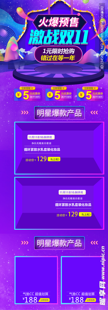 双十一海报