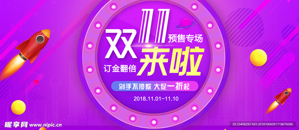 双十一海报