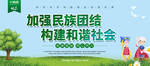 民族团结海报