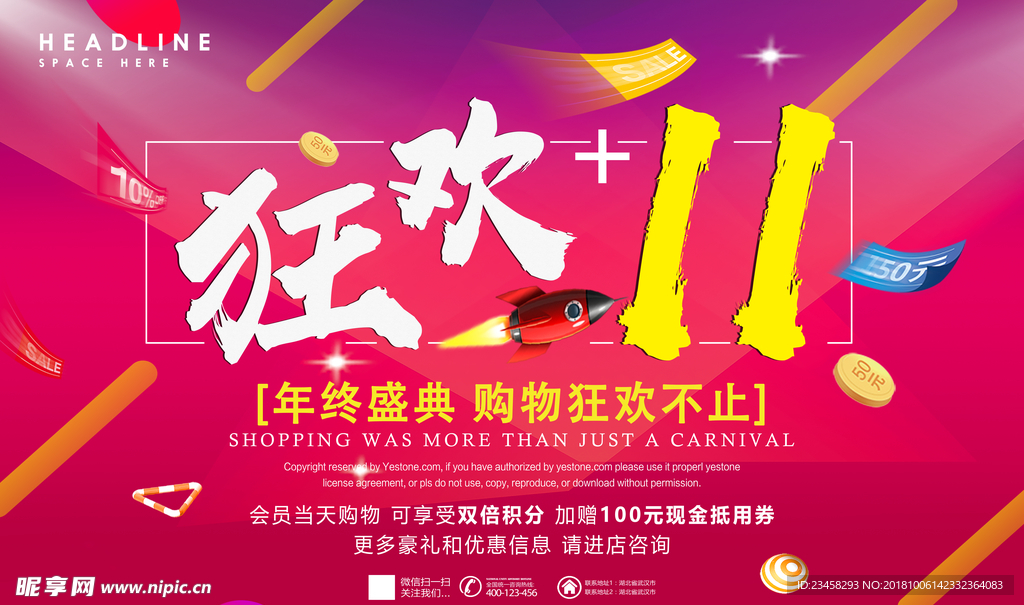 双十一海报
