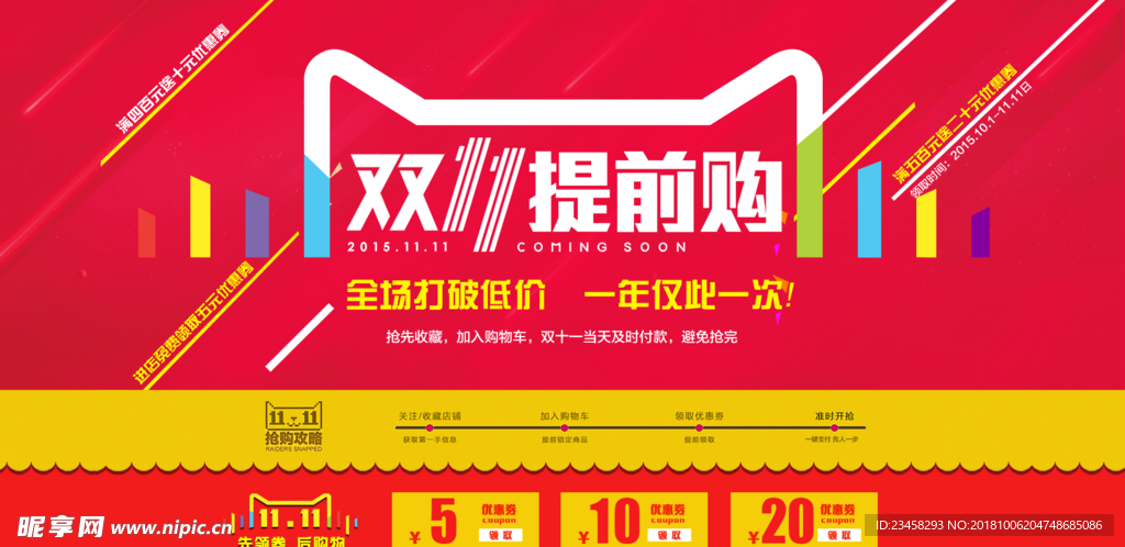 双十一海报