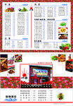 太阳红菜单