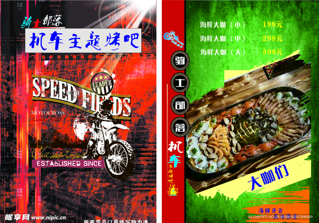 骑士部落