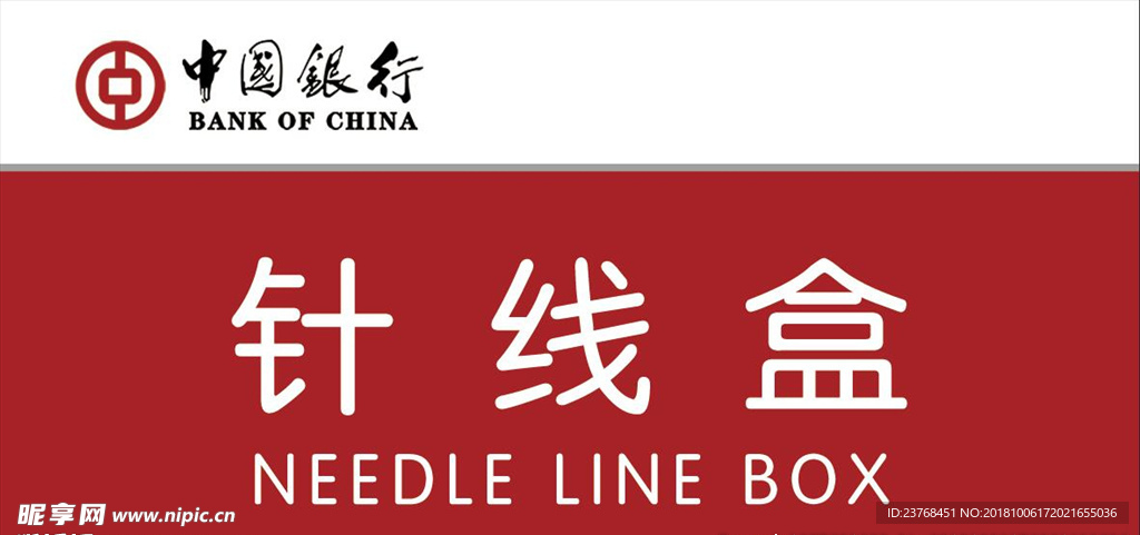 中国银行 银行海报 中国银行l