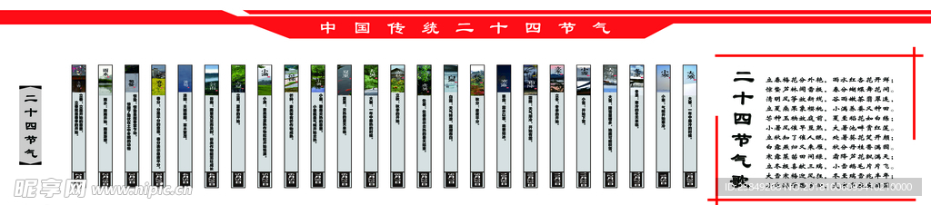 24节气