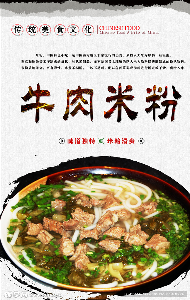 牛肉米粉
