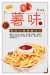 薯条