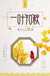 秋季海报一叶知秋