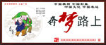 中国梦展板