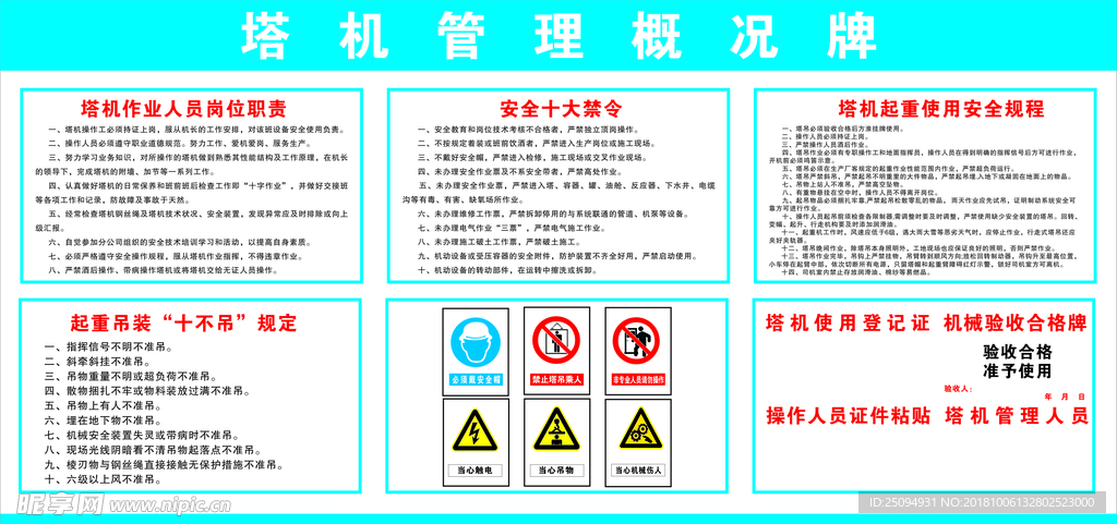 塔吊公示牌