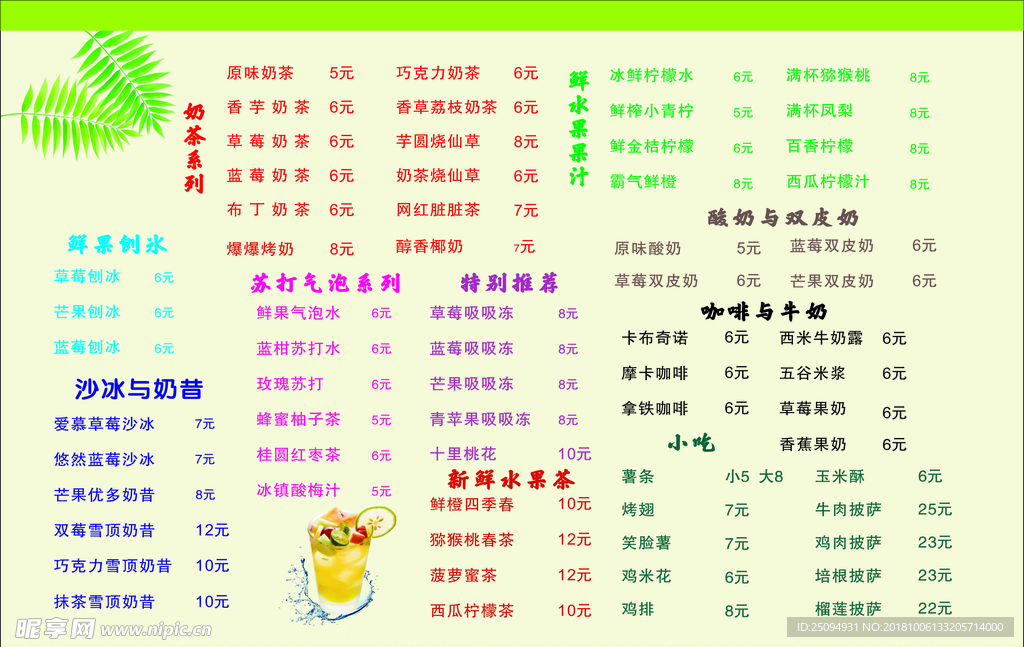 奶茶价目表