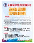 驾校简介
