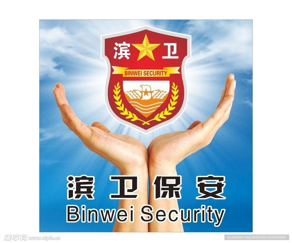 安保海报