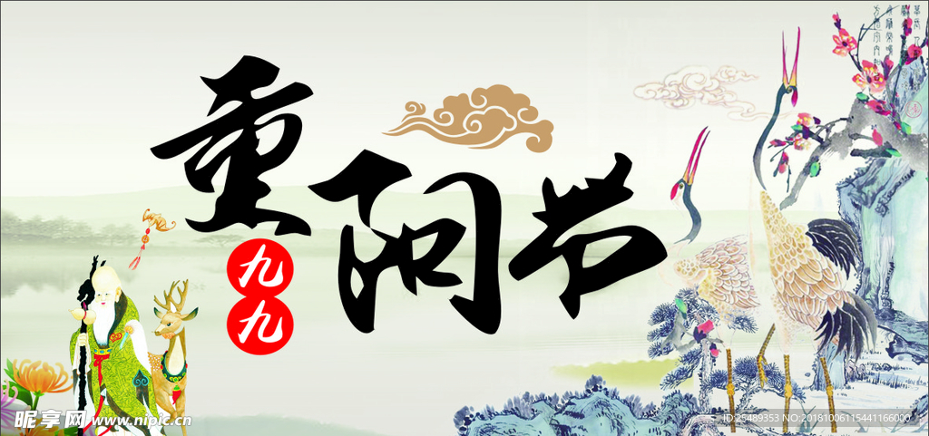 重阳节