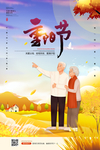 重阳节