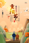 重阳节海报